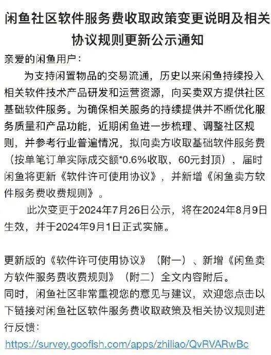 突然宣布要收费！网友炸锅_在线_服务_卖家
