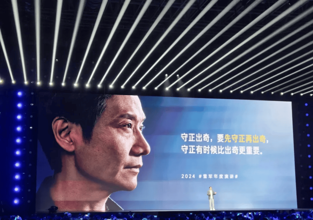 雷军2024年度演讲金句:句句励志,句句走心!