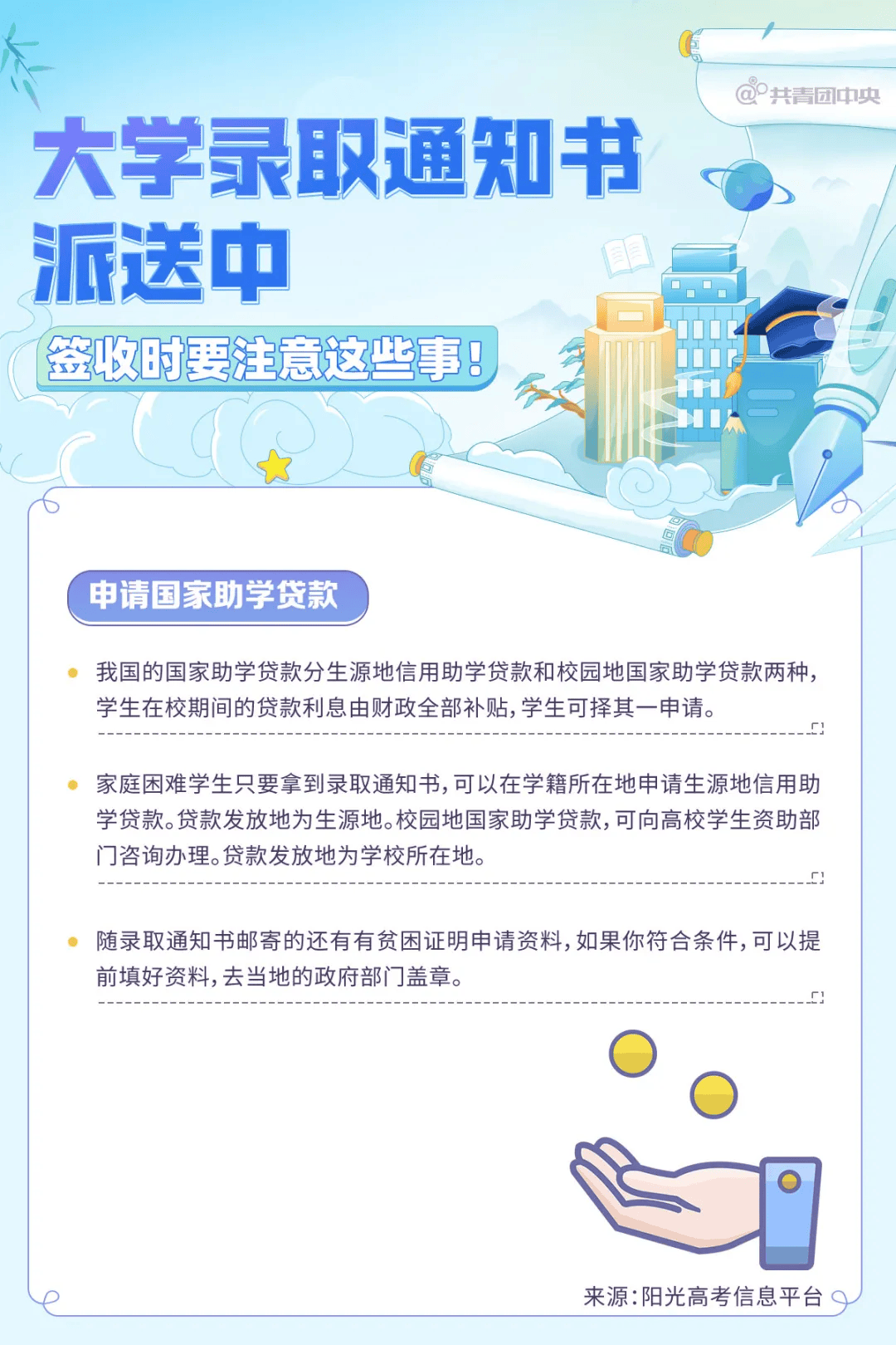 @准大学生们 你的高考录取通知书正在派送中！