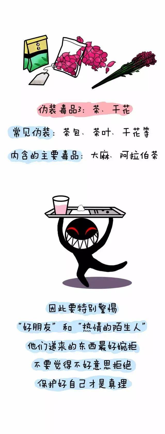 "瓯家安·讲平安"|防毒拒毒,这份禁毒漫画请查收~_毒品_危害_信心