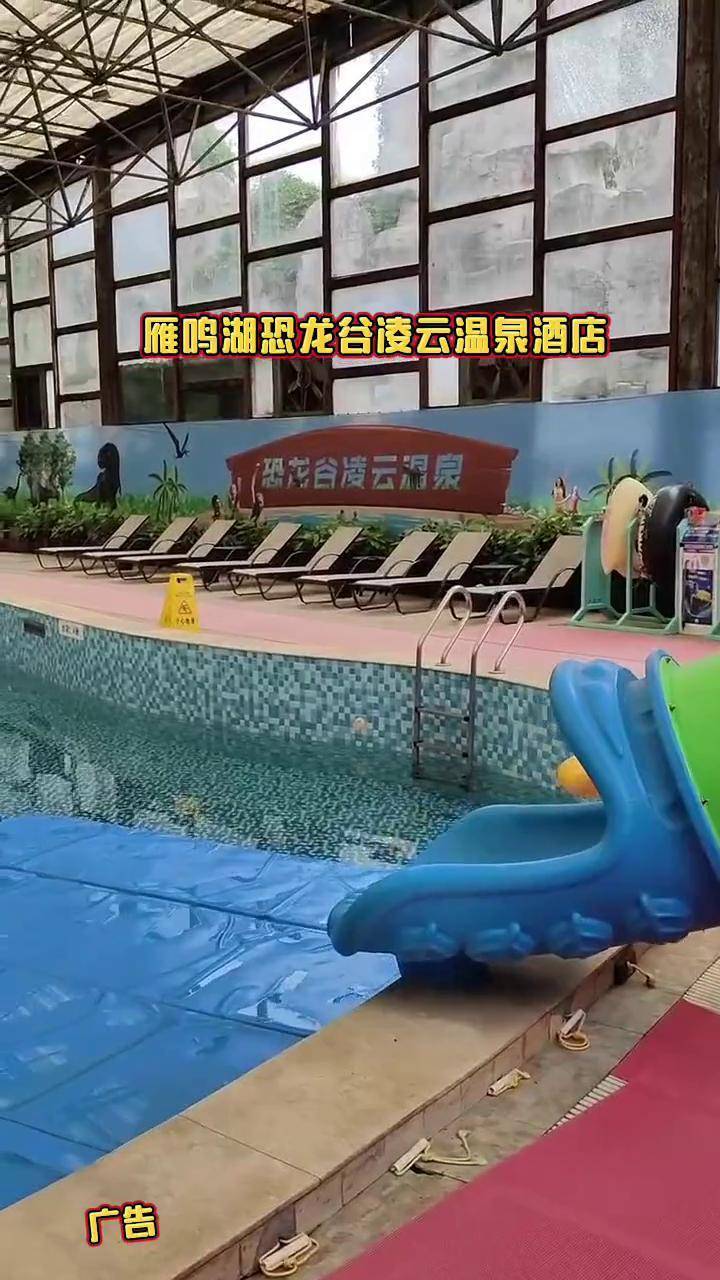 雁鸣湖恐龙谷凌云温泉酒店郑州恐龙主题亲子温泉恐龙谷凌云温泉郑州