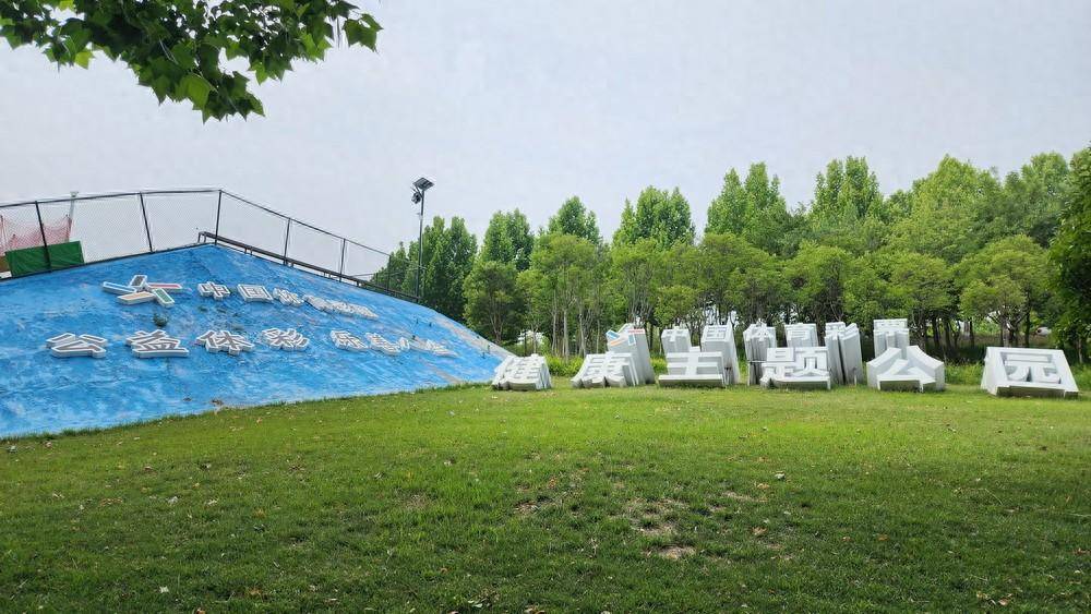 体彩公益缩影:健康主题公园