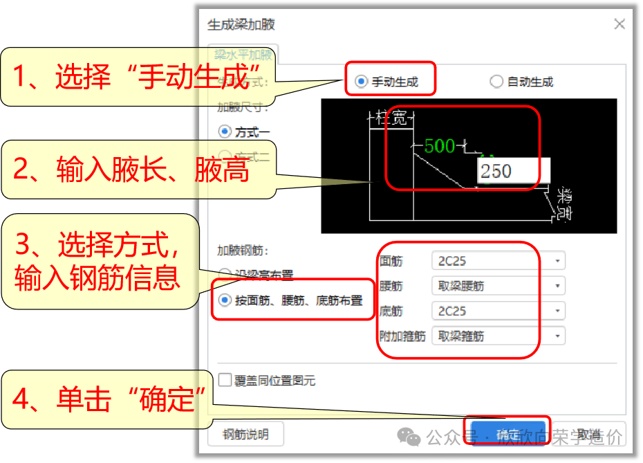 梁平法31--梁加腋的设置_信息_张向荣_水平