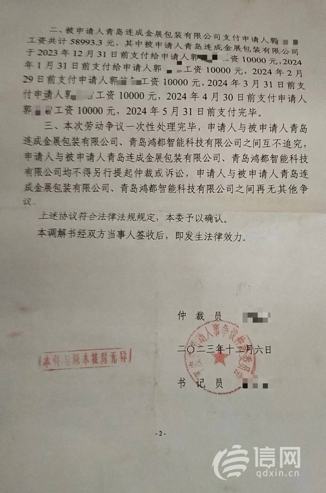 员工辞职后迟迟未结清工资 青岛连成涉多起纠纷成被执行人