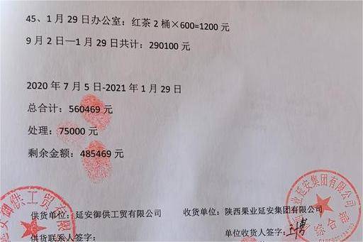 这份供货确认单属实，陕西果业延安集团有限公司一直没有支付剩余的烟酒钱。7月30日、31日，奔流新闻记