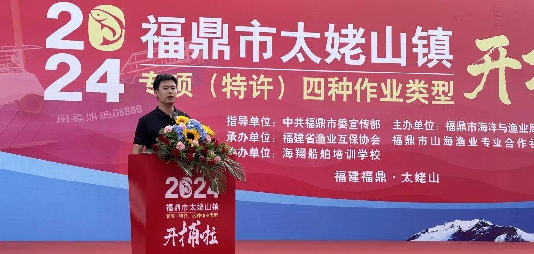 协会动态|协会携手福鼎市太姥山镇共庆第七届开渔节