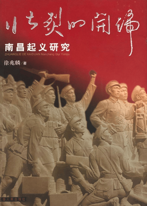 【八一特辑】为了讲好八一的故事‖周根保_研究_南昌_工作