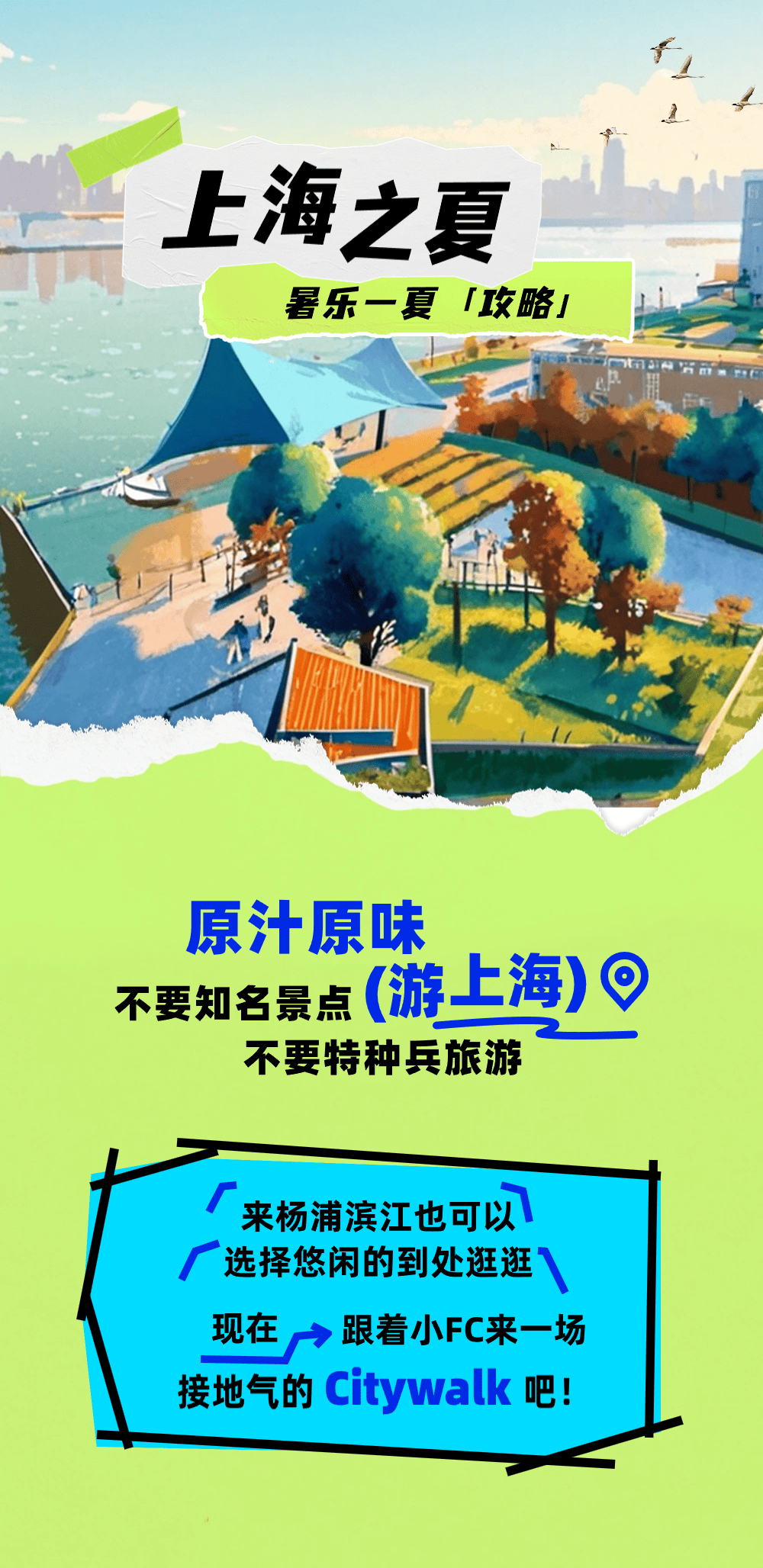 上海之夏,暑乐一下市集“攻略”来啦!