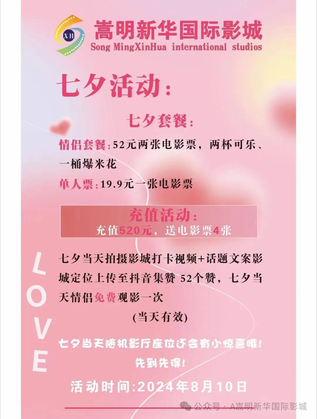 “七”待已久，“夕”望是你！七夕活动浪漫开启，一起约惠七夕！