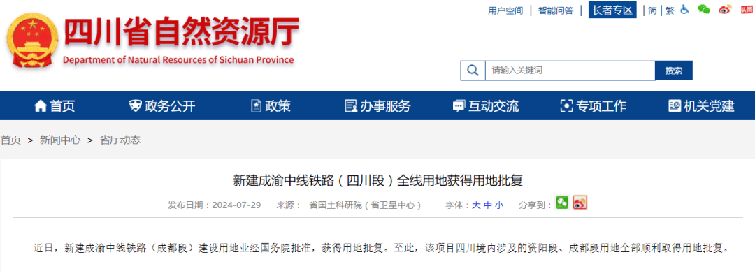 全线用地获批复!新建成渝中线铁路(四川段)新进展