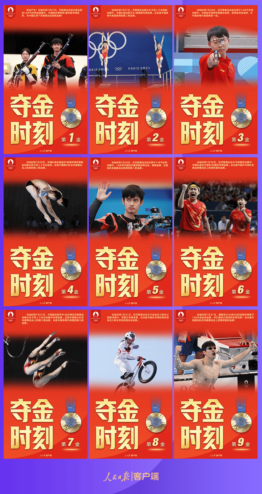 中国队集齐首个金牌九宫格!潘展乐破世界纪录夺冠