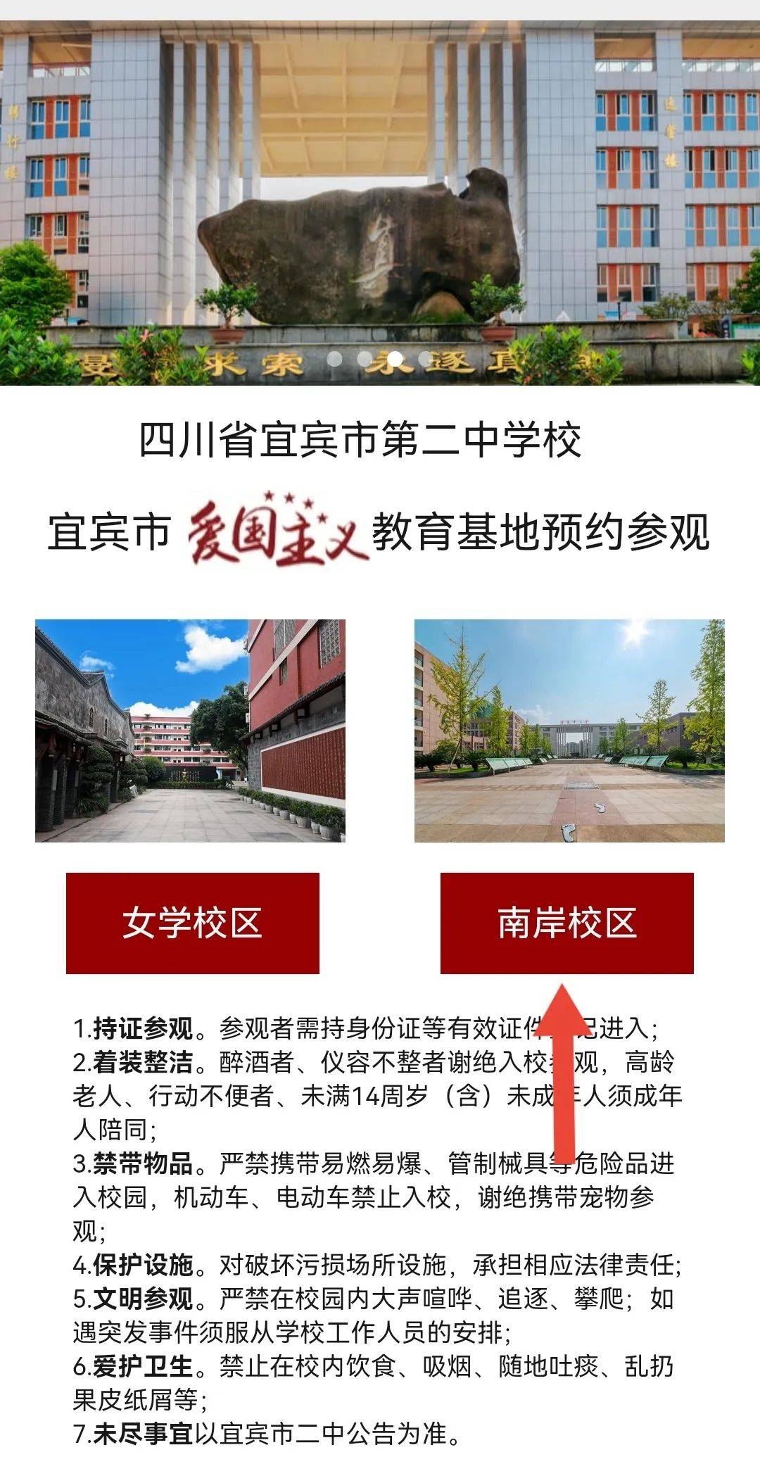 宜宾市二中:诚邀宜宾市民朋友来一曼母校 参加赵一曼烈士英勇就义88