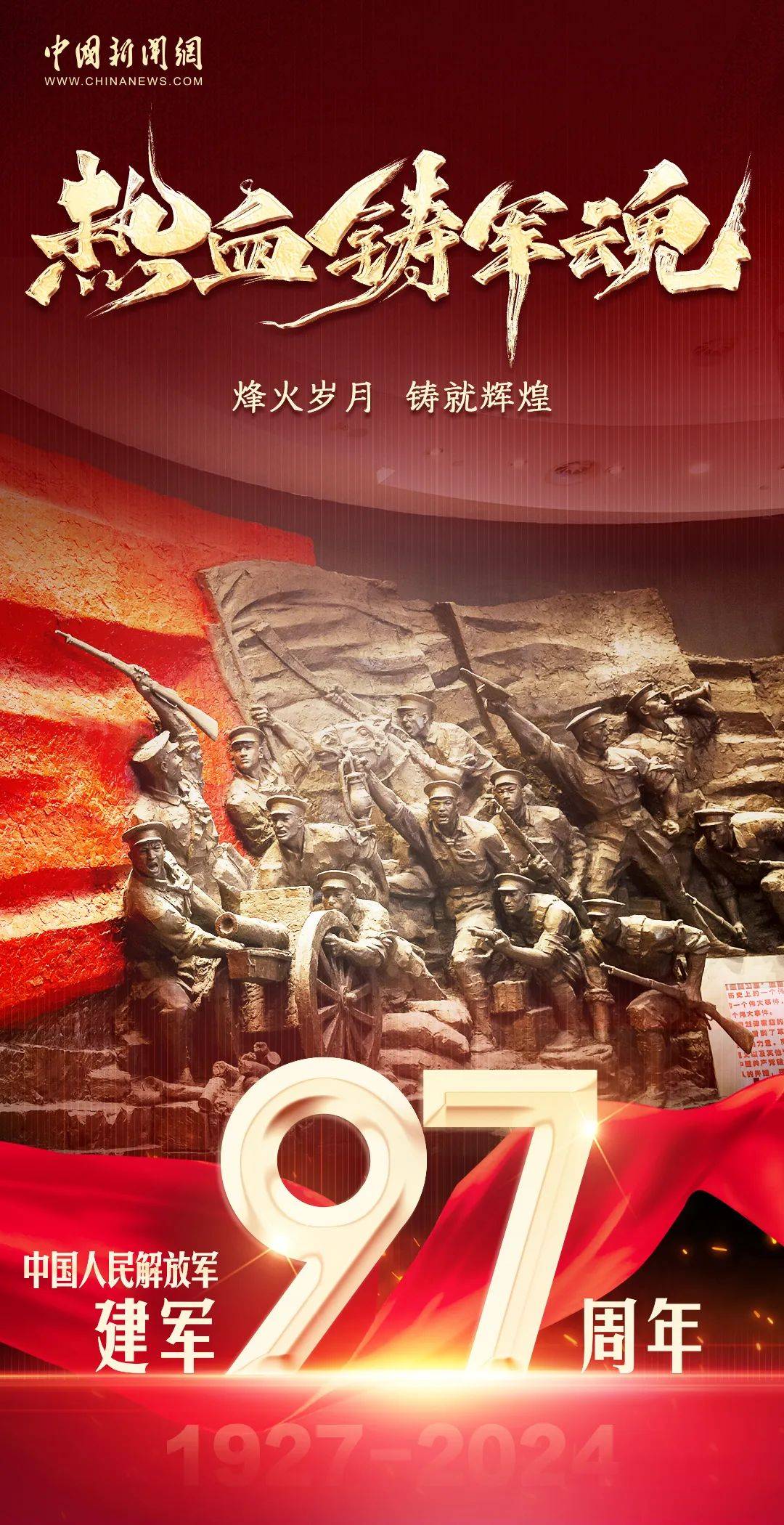 【八一建军节】中国人民解放军建军97周年,致敬!