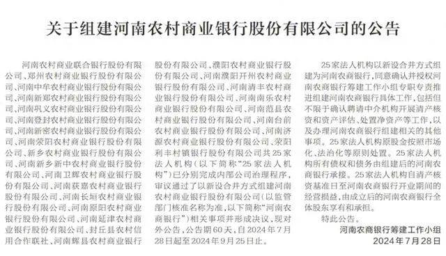改建省级农商行！河南农信社改革按下“切换键”