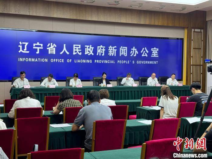 8月1日,辽宁省政府新闻办召开的新闻发布会现场.