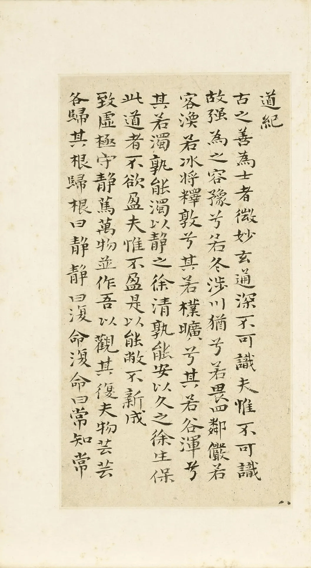 清 石涛 小楷《道德经》册_书法_周俊杰_微信