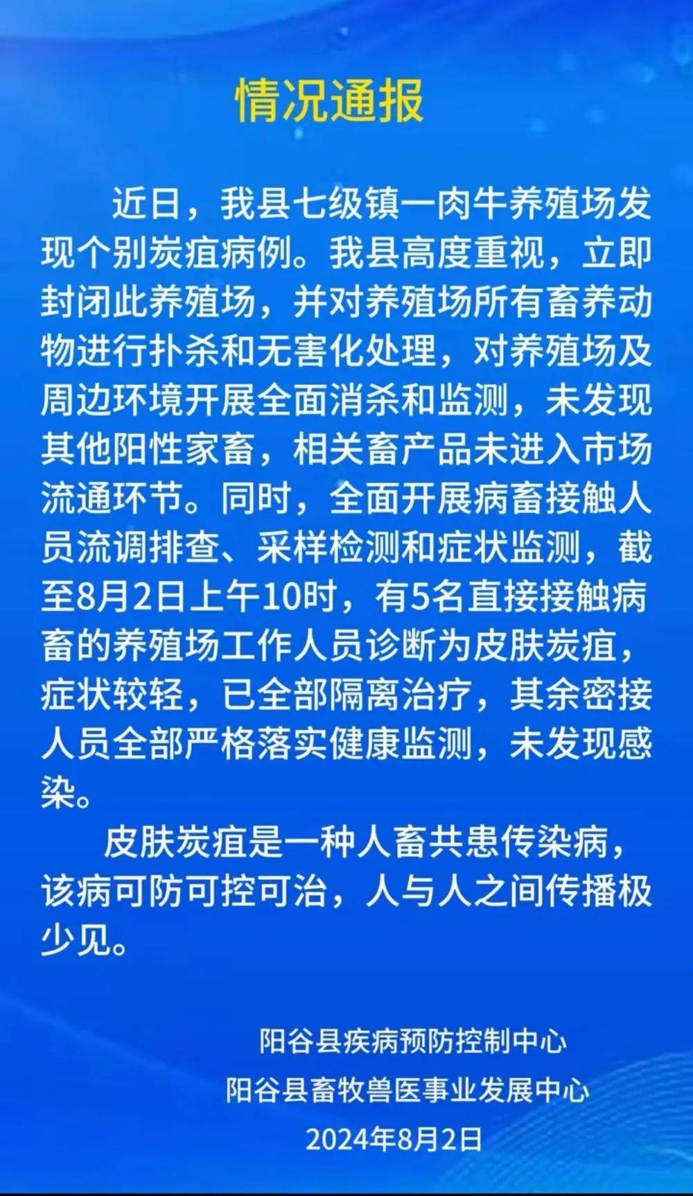 聊城疫情最新消息图片