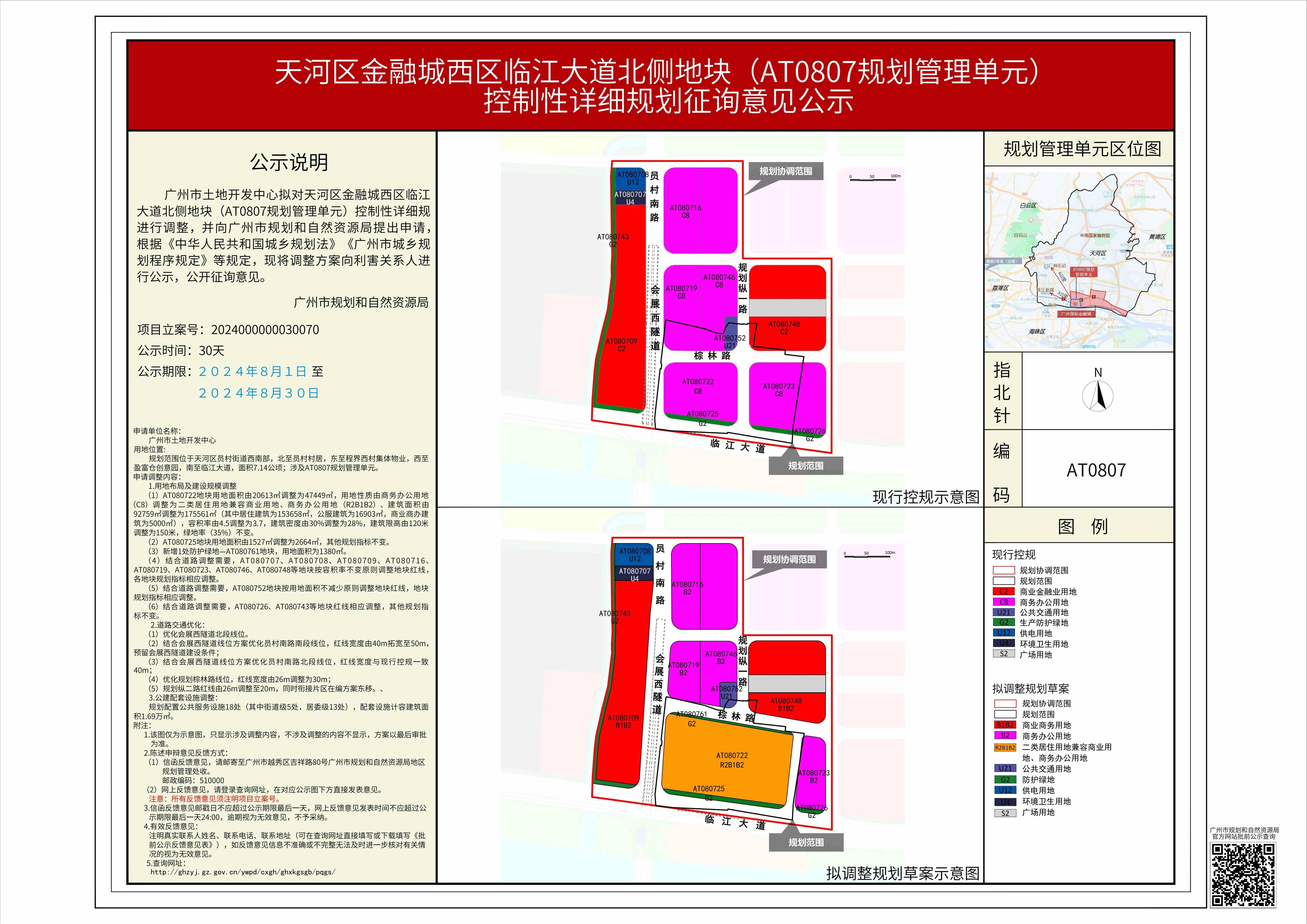 广州金融城最新规划图图片