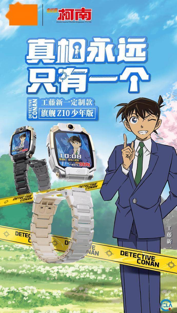 小天才旗舰 z10 少年版电话手表发布:可选柯南联名,2299 元起