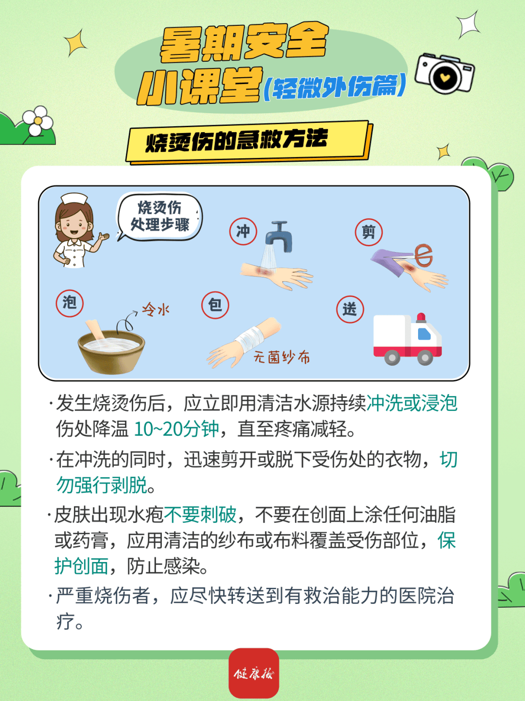 暑期安全小课堂 | 孩子被烧(烫)伤和猫狗咬伤了该怎么办?