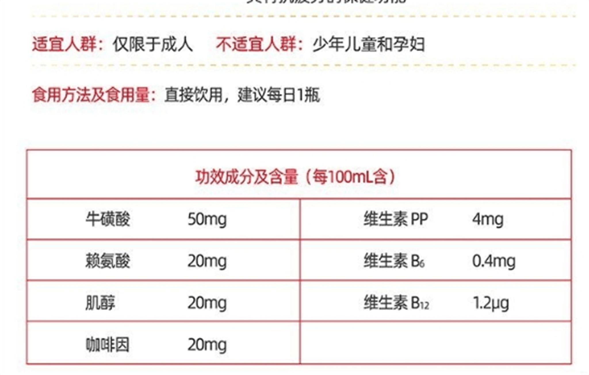 东鹏特饮配料表照片图片