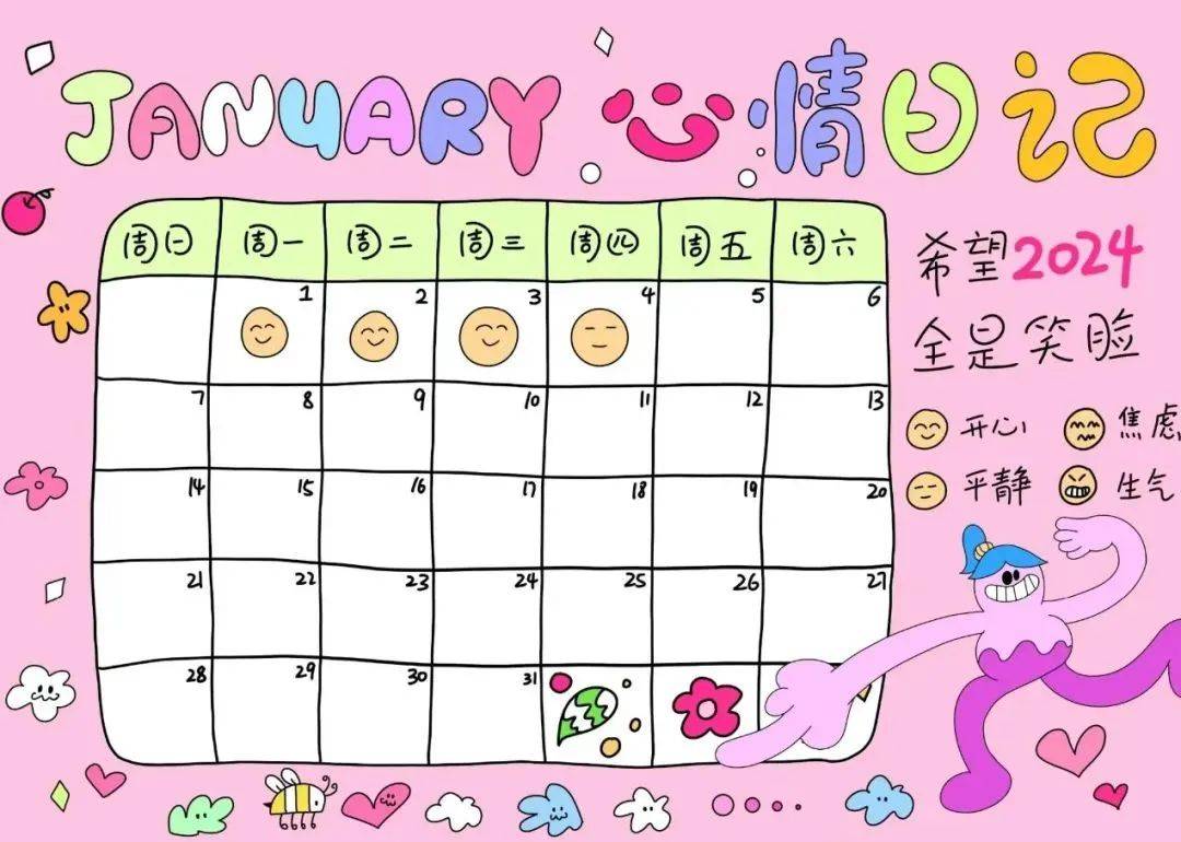 记得,表达情感也是一种勇气!1.设立"情绪晴雨表"