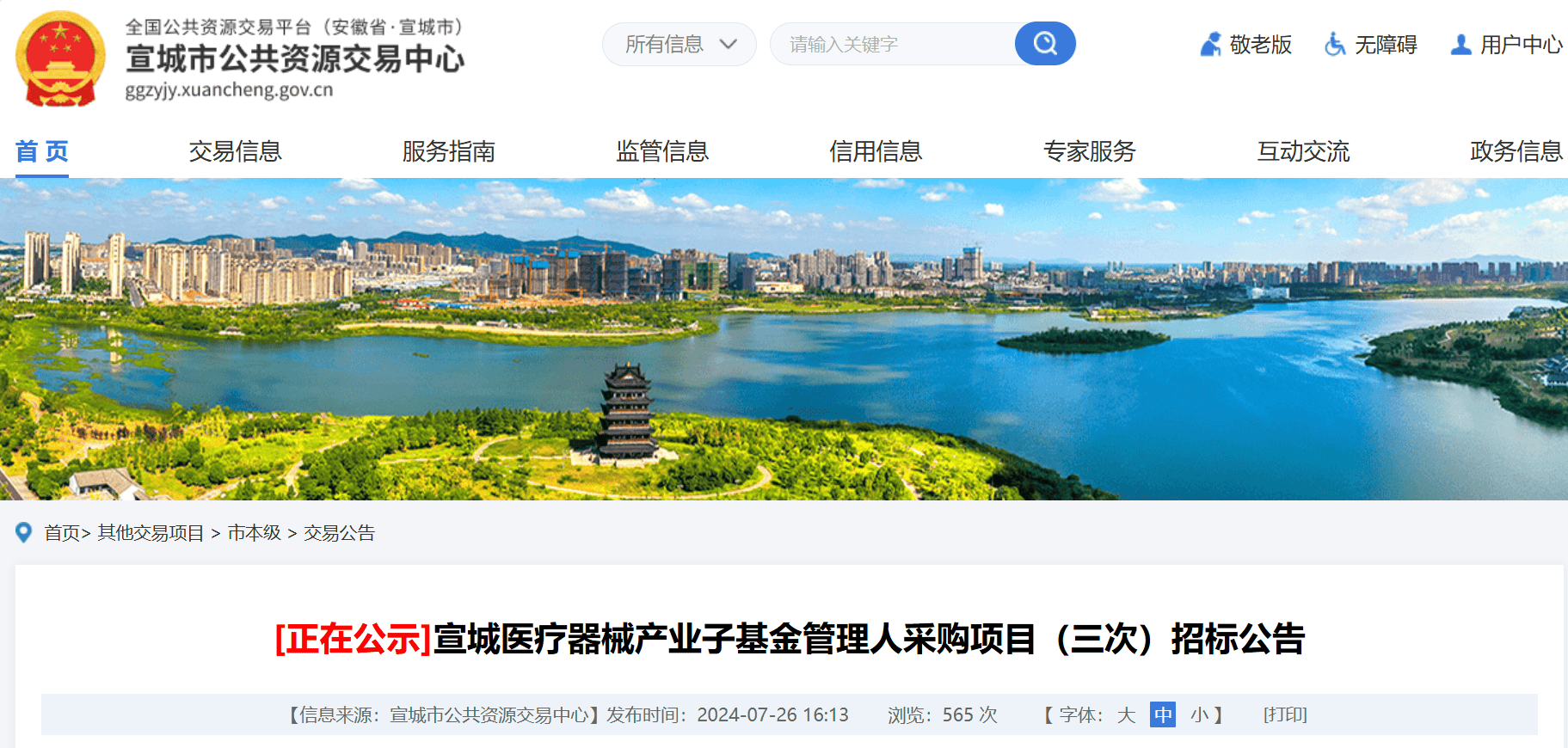 安徽宣城医疗器械产业基金招GP