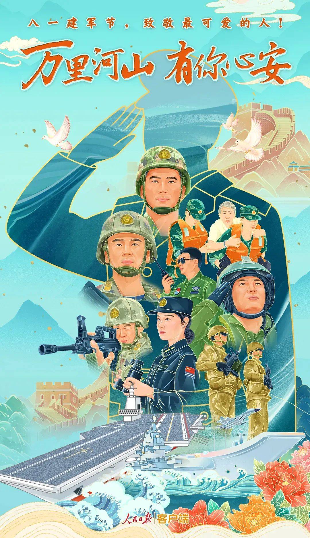 万里河山 有你心安060606_高专_军人_部队