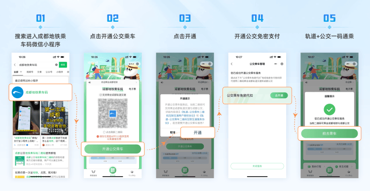 一码通刷，刷成都地铁乘车码小程序可坐成都公交啦！