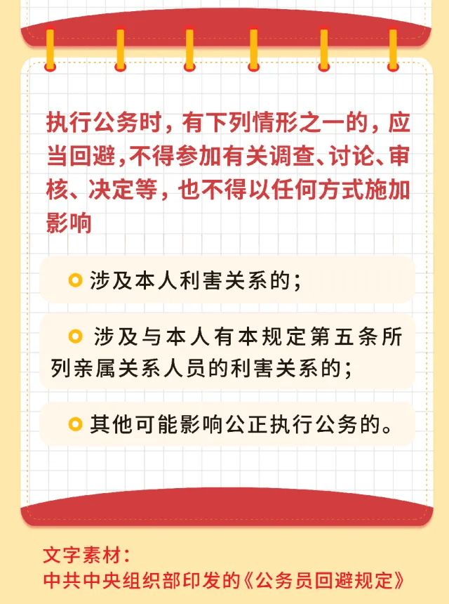 公务员法及配套法规学习宣传︱公务员回避有哪三种情形?