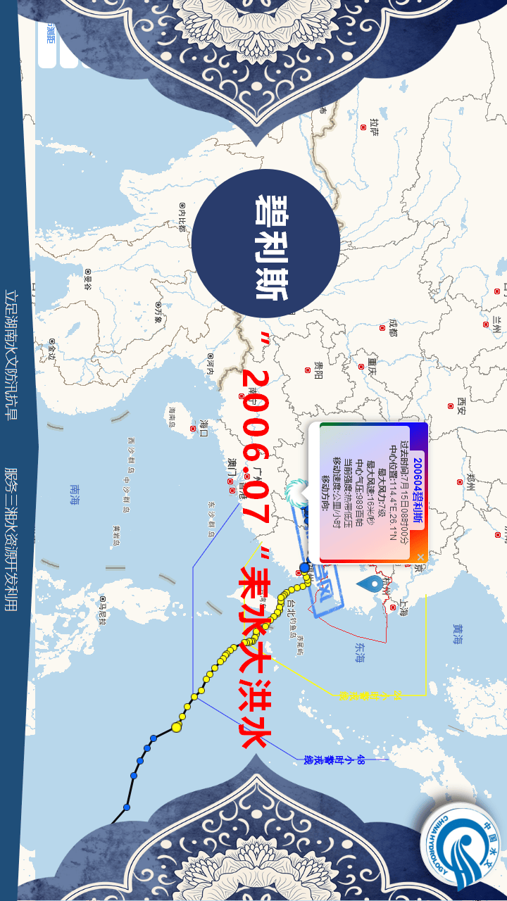 2024"格美" pk 2006"碧利斯"_湖南_水文_台风