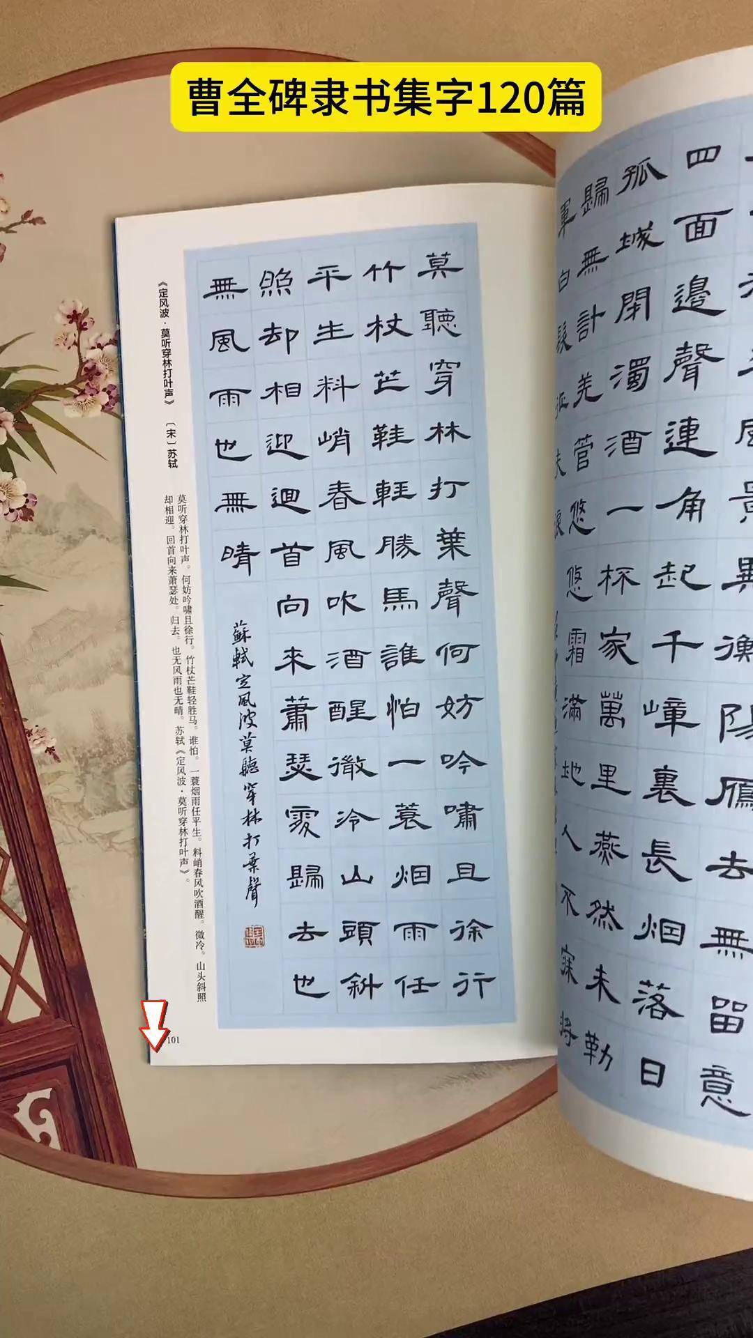 毛笔字 字帖 曹全碑 隶书 曹全碑隶书集字120篇,隶书创作临摹字帖