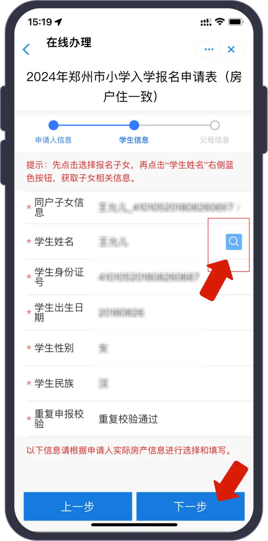 2024年郑州市区小学入学线上报名指南来了