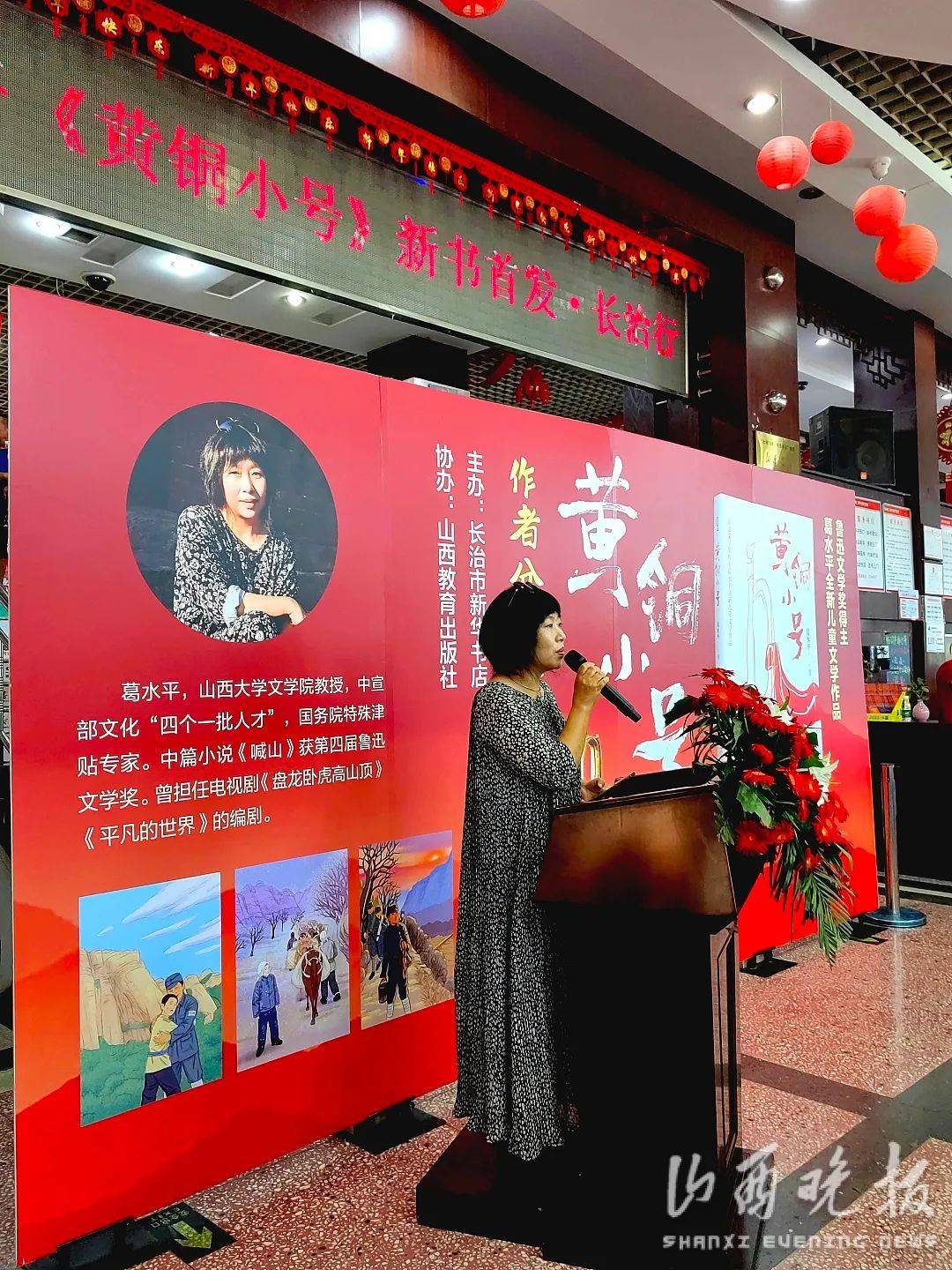 恰建军节,山西长治,山西教育出版社重磅首发著名作家葛水平新作《黄铜