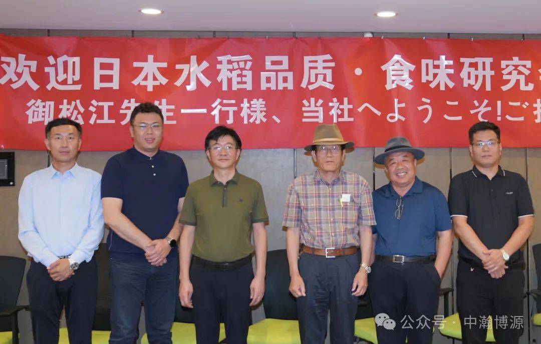 日本水稻品质食味研究会会长到访_农业公司_瀚博_纳米
