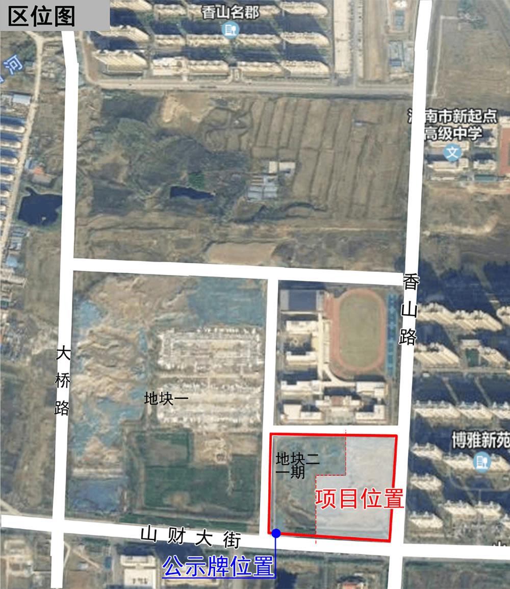 项目位置:济南市莱芜区山财大街以北,大桥路以东,香山路以西公示期限