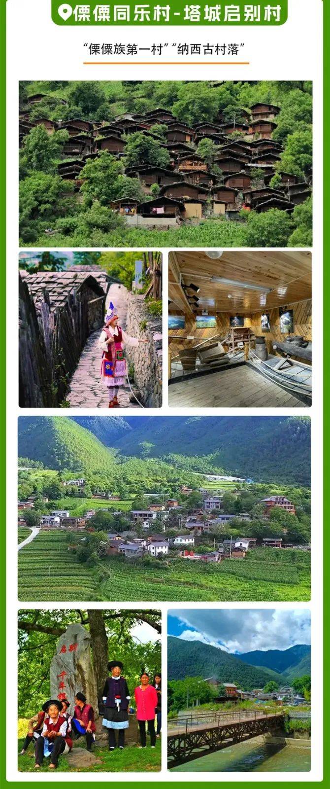 【滇 · 极致滇西北】《司藤》拍摄地纳帕海-梅里日照金山风情泸沽湖7