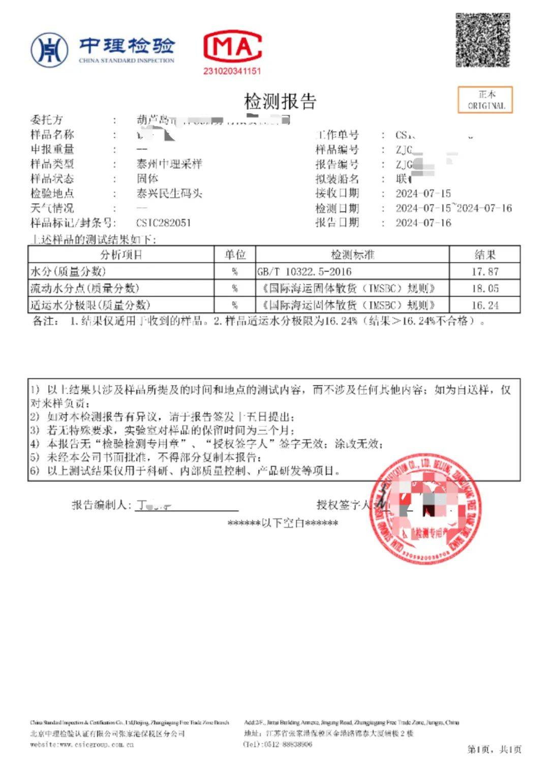 开航极易导致船舶发生"矿粉"已变成"水泥"已产生明显自由液面"铁矿