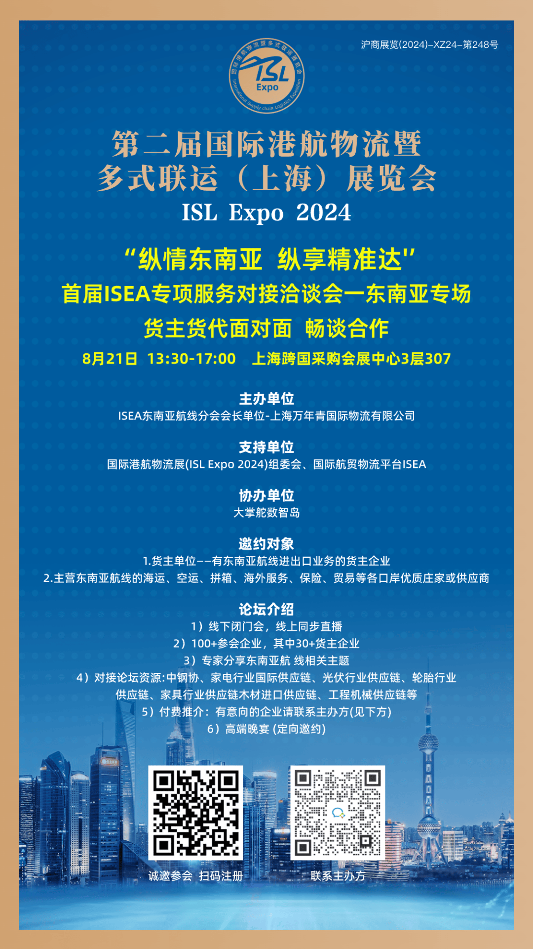 首届isea专项服务对接洽谈会—东南亚专场,8月21日相约港航物流展!