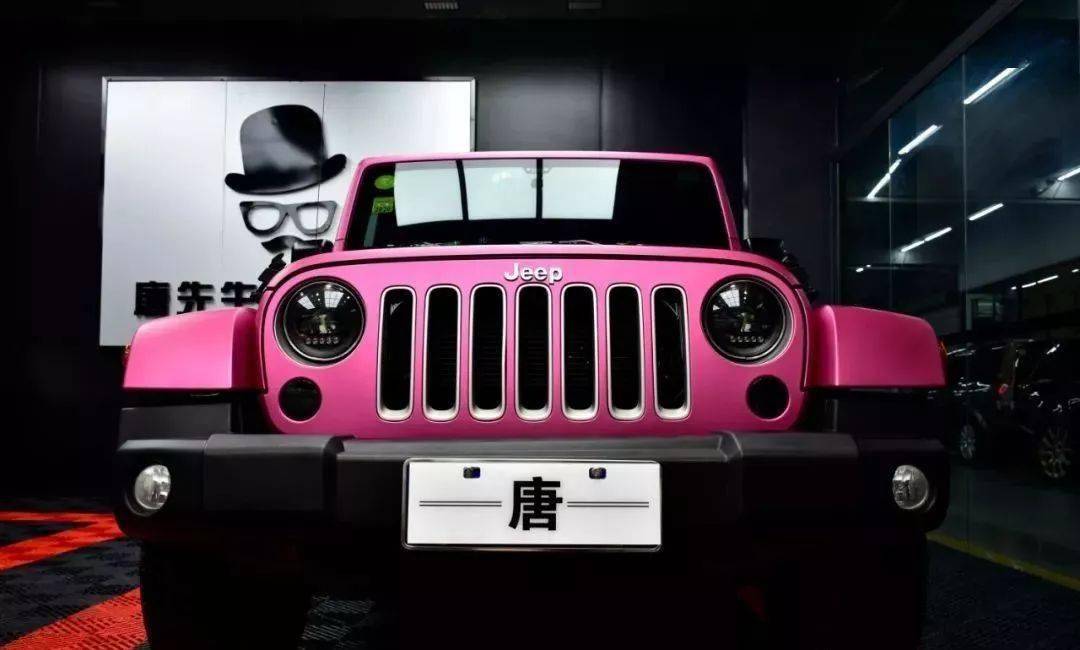 jeep牧马人哑光粉#汽车贴膜鉴赏