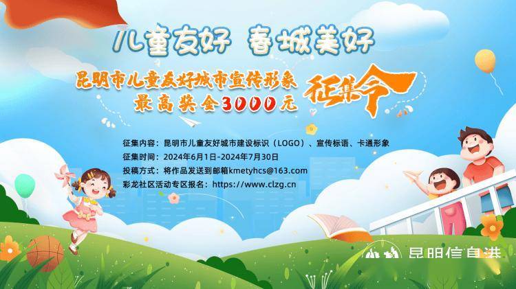 锦观新闻:澳门一肖一码100准免费资料-城市：鹤壁市发布国家儿童友好城市Logo、卡通形象大使