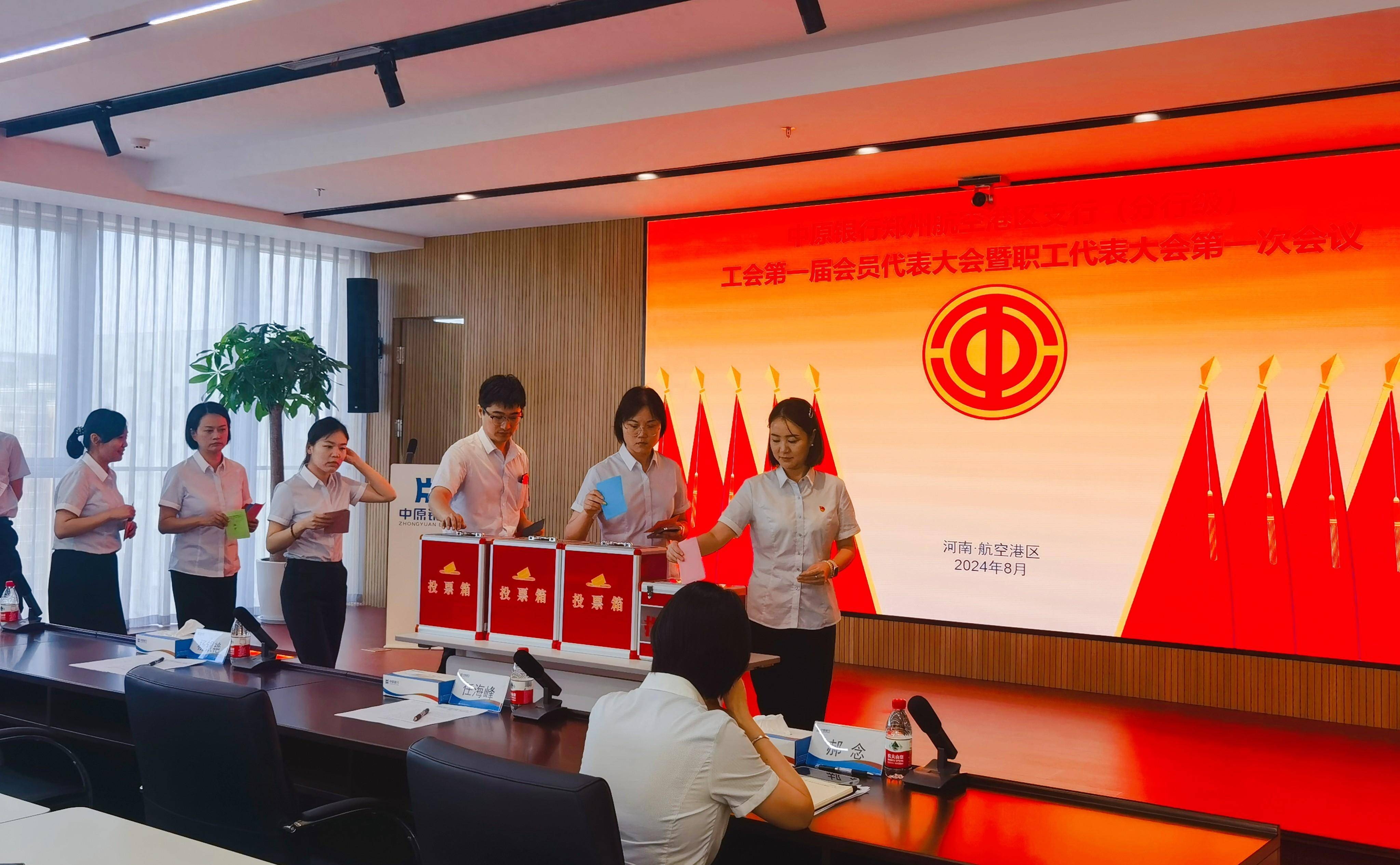 中原银行郑州航空港区支行工会第一届会员代表大会暨职工代表大会第一