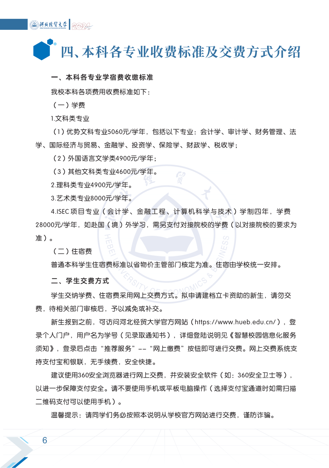 全体河北经贸大学2024级新生!入学须知请查收!