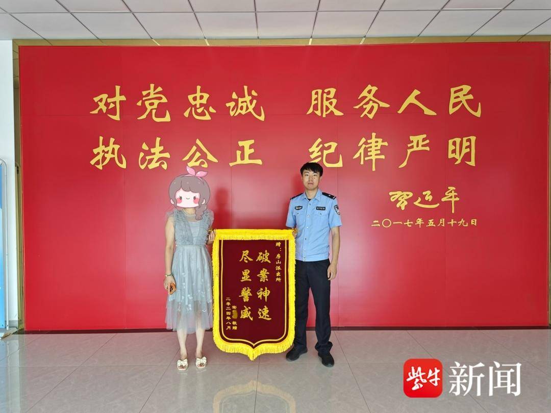 民警为群众挽损3万余元,群众千里送锦旗感谢