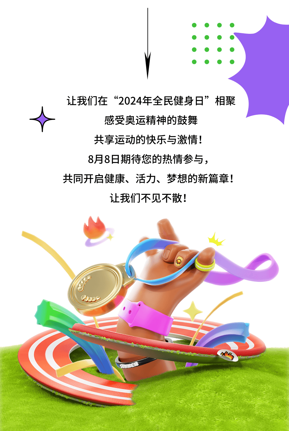 2024年8月8日全民健身日主题活动宁夏主会场即将启幕!