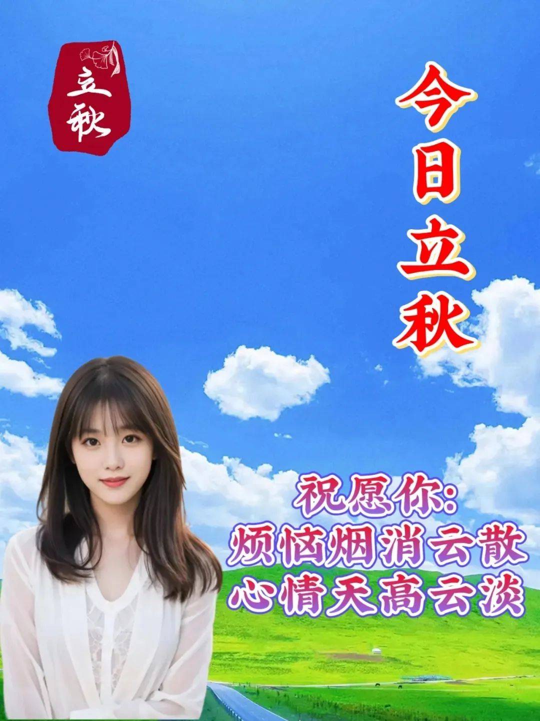 2024年8月7日最新早上好祝福语图片大全 精选早安问候祝福图片带字