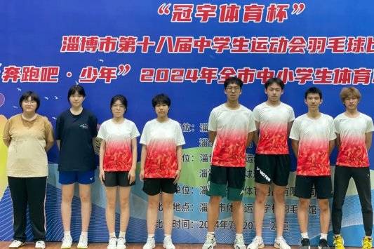 淄博六中在淄博市第十八届中学生运动会中获佳绩