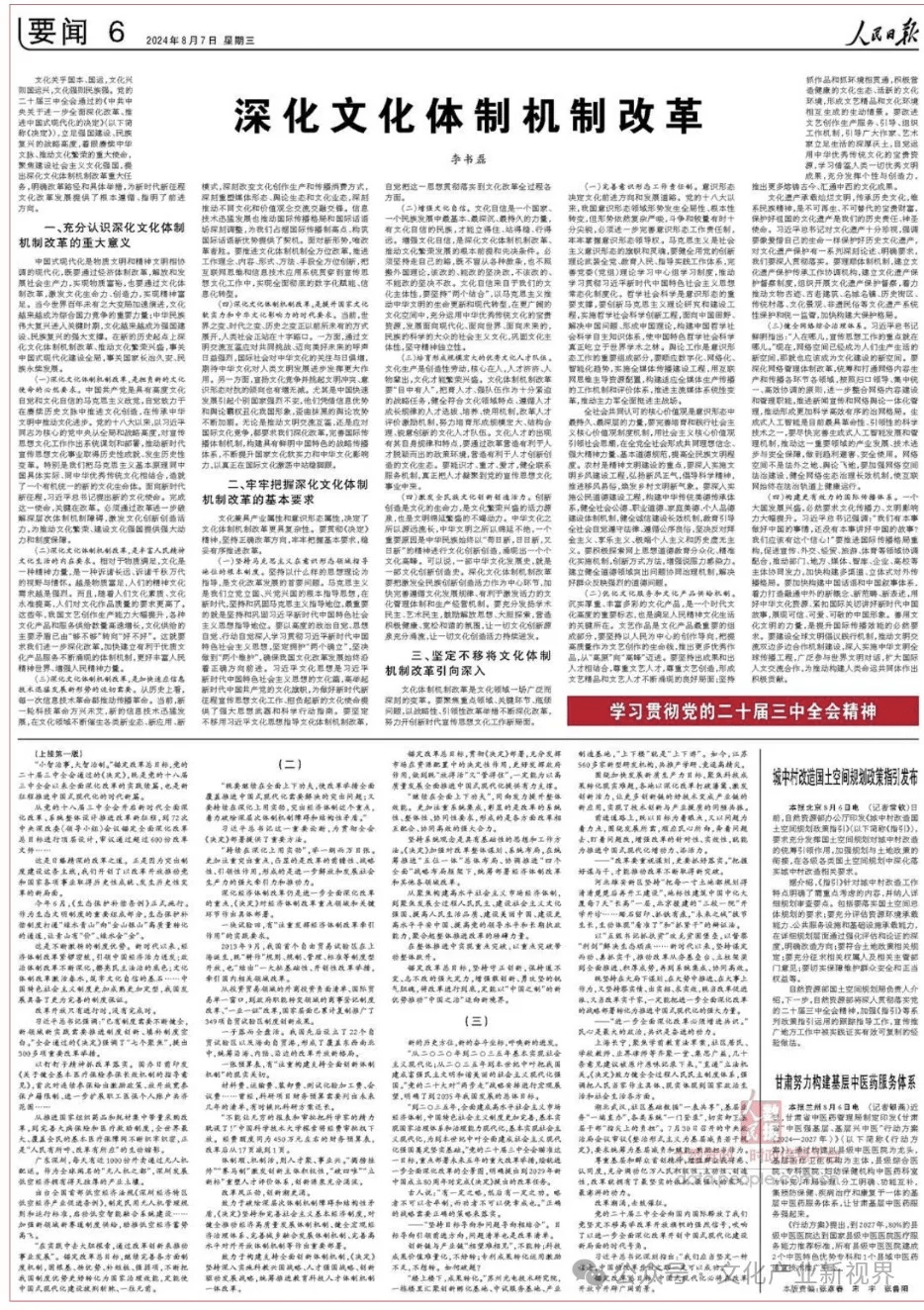 中央宣传部部长李书磊:深化文化体制机制改革