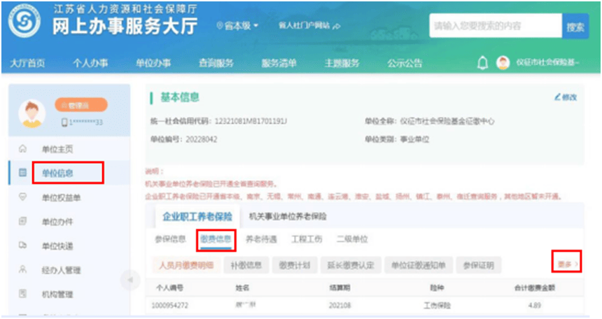 社保账号怎么查(社保账号怎么查?)