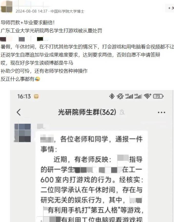 广东工业大学两名研究生午休在工作室利用工位电脑打游戏被重罚 学校回应